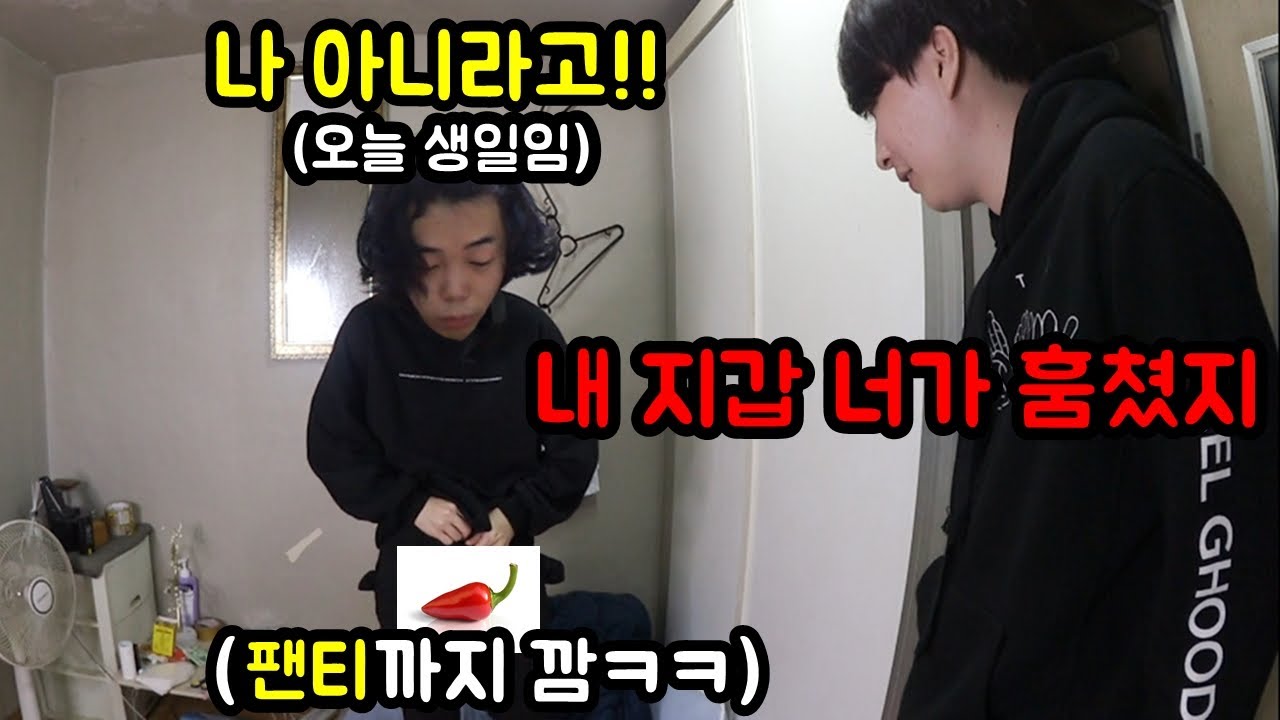 동생 도둑놈으로 만들고 하루종일 의심하기ㅋㅋㅋㅋ