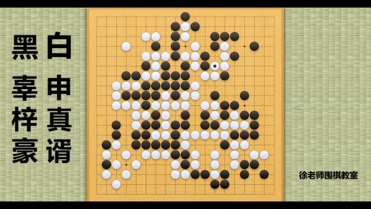 2023/6/14最新烂柯杯，辜梓豪vs申真谞：辜梓豪杀出重围，切断申真谞后路，迎来100目大龙对杀！