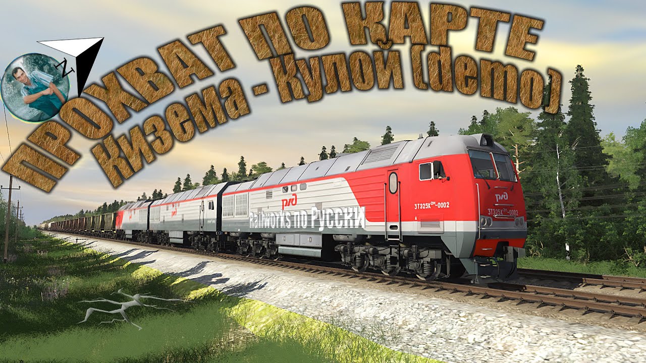 Карта Кизема -  Кулой demo прохват, карта Печерские магистрали, без конт линии, чисто под дизель