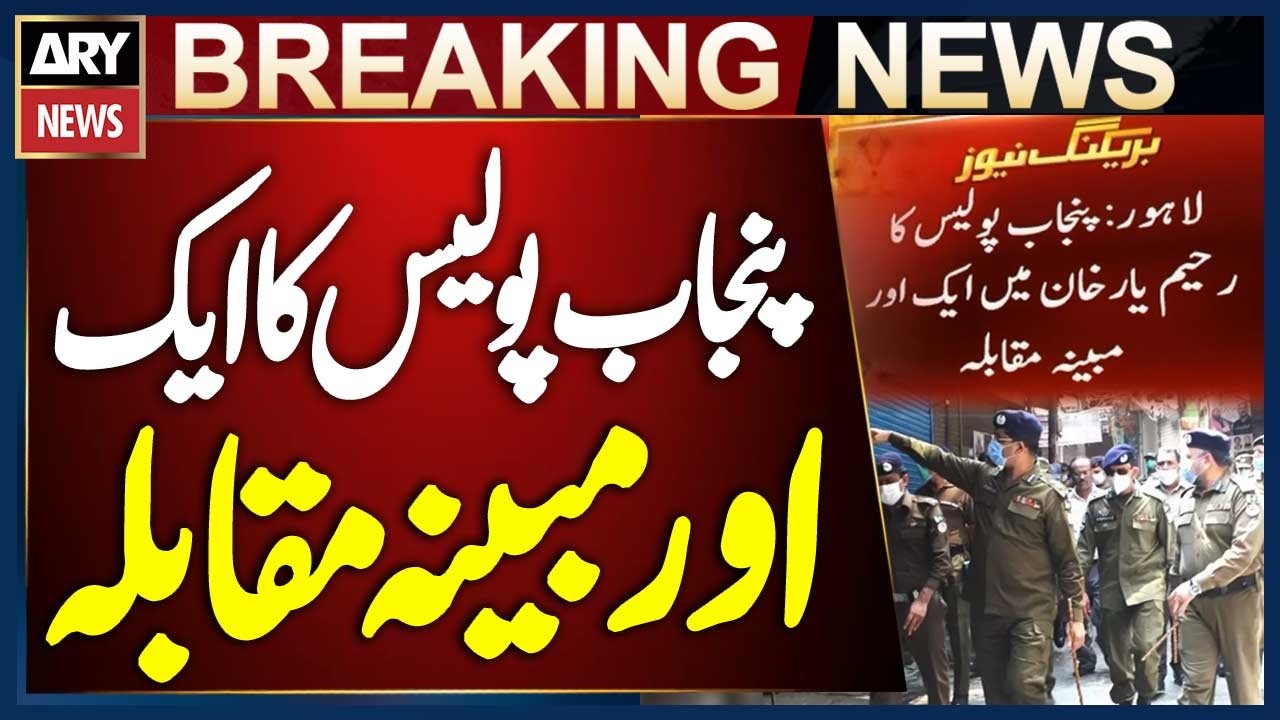 Punjab Police Ka Ek Or Mubaiyana Police Muqabla | Breaking News