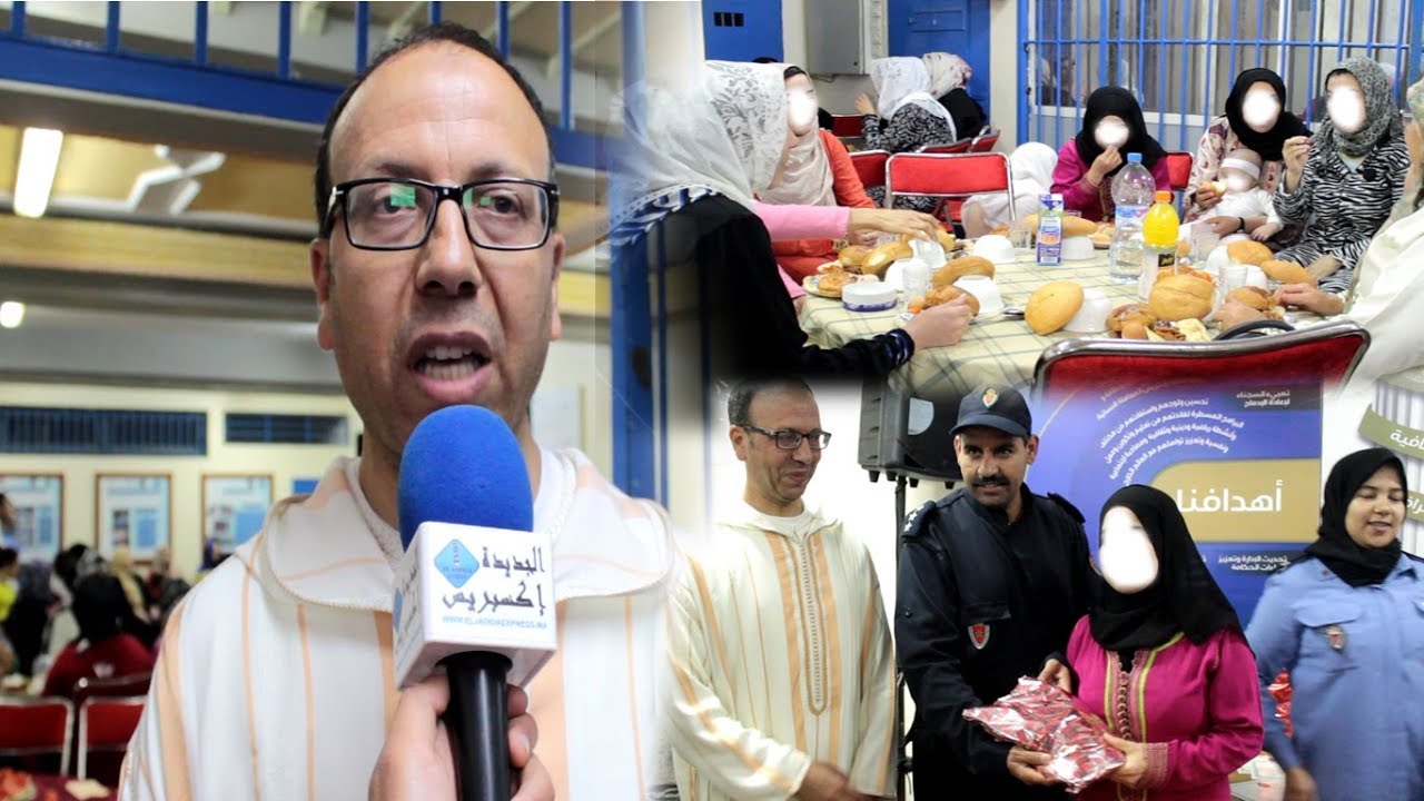 إفطار جماعي لنزيلات السجن المحلي سيدي موسى بالجديدة