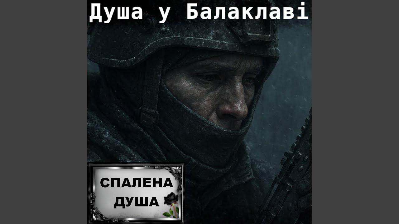 Калина в Крові