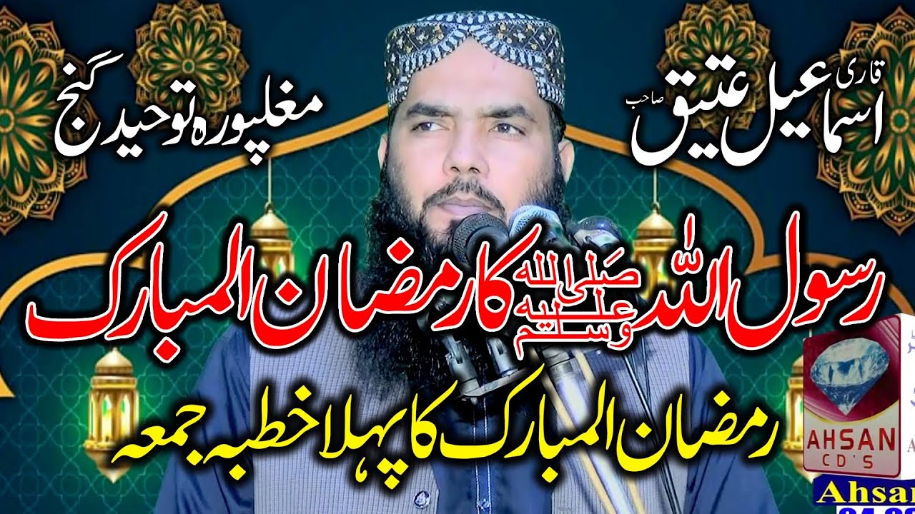 Molana Ismaeel Ateeq - Topic: Ap S A W ka Ramazan - 1st Khutba Jumma of Ramazan. 24+3+23