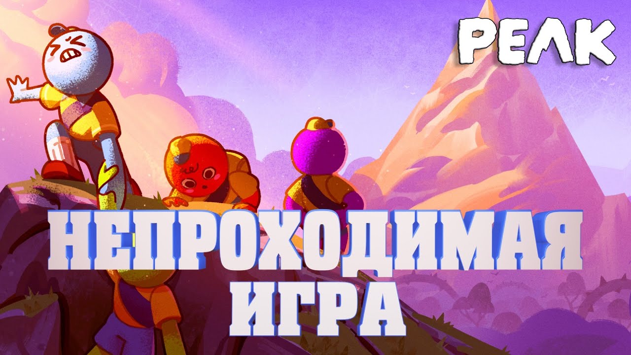 PEAK - слишком сложно, но весело. Обзор лучшей игры сезона