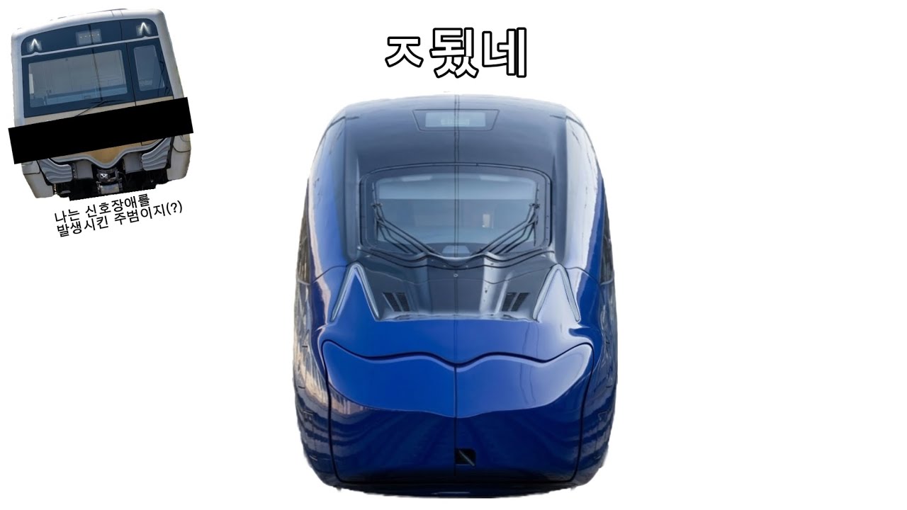 [철도 친구들] 9호선 신호장애 사건