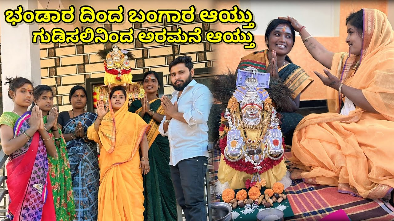 ಭಂಡಾರ ದಿಂದ ಬಂಗಾರ ಆಯ್ತು ಗುಡಿಸಲಿನಿಂದ ಅರಮನೆ ಆಯ್ತು | ಲಲಿತಾ ಭಂಡಾರಿ | #family #comedy #god 