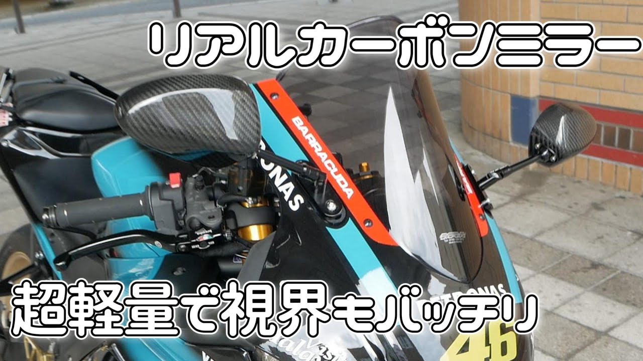 見た目スッキリ本物カーボンミラーに交換!! 後方視界もバッチリです。SIMOTA TWR YZF-R25