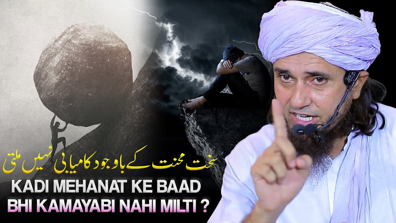 Kadi Mehanat Ke Baad Bhi Kamayabi Nahi Milti To Ye Kaam Karo. | Mufti Tariq Masood