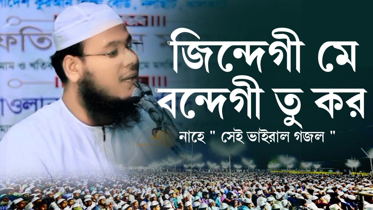 জিন্দেগী মে বন্দেগী তো কর নাহে!Jindagi Mein Bandagi Tu karna hai,Urdu ghazal, Islamic video,YouTube 