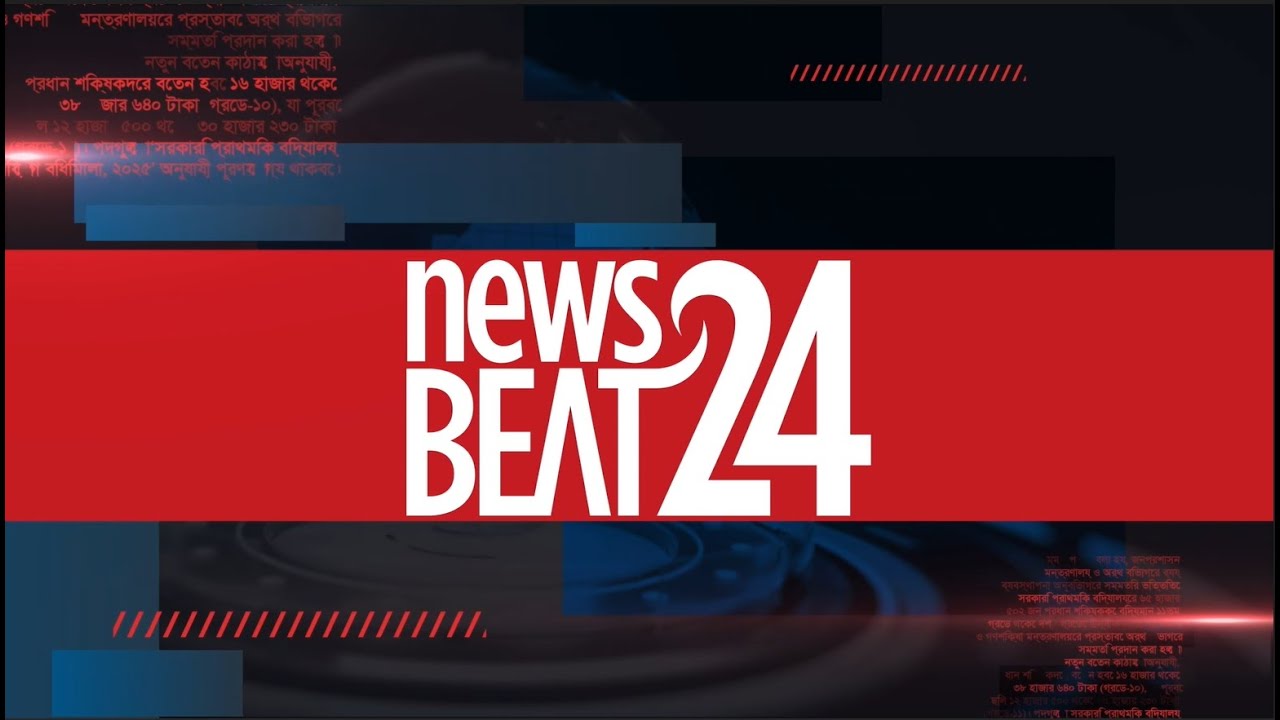 আপনার প্রিয় BGN TV 24 এখন নতুন নামে – News Beat 24
