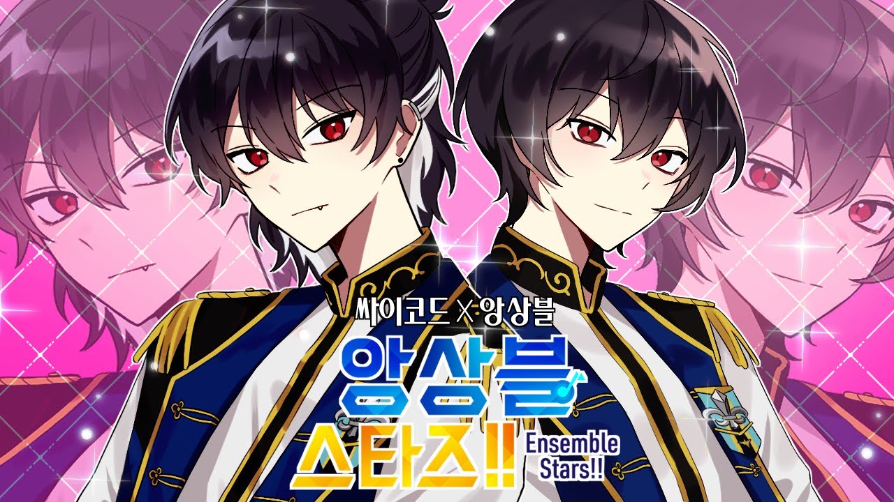 『앙상블 스타즈』 저의 최애 아이돌을 찾았습니다-[첫 광고]//アンサンブル・スターズ/私の最愛のアイドルを見つけました
