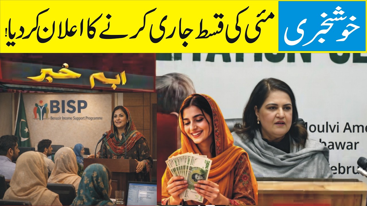 New Installment 14500 | BISP 14500 Payment 2026 | New Installment Updates