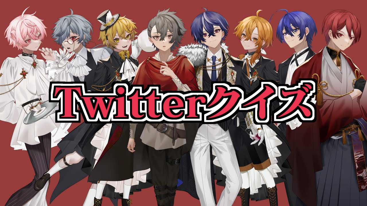 合唱投稿されたし、Twitterクイズやるか！