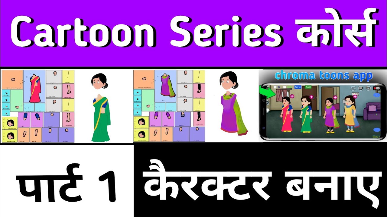mobile se cartoon character kaise banaye