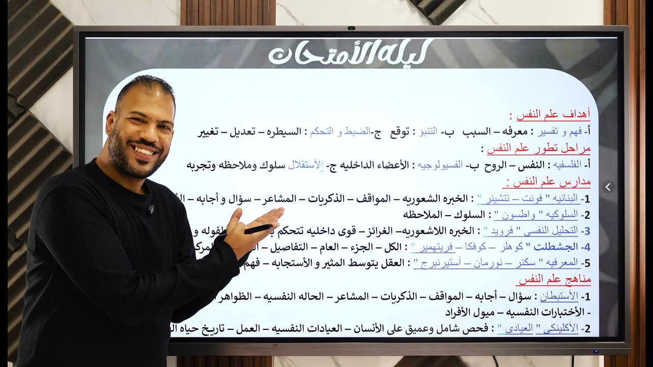 الملخص السحرى علم النفس والأجتماع ليله الأمتحان الترم الأول