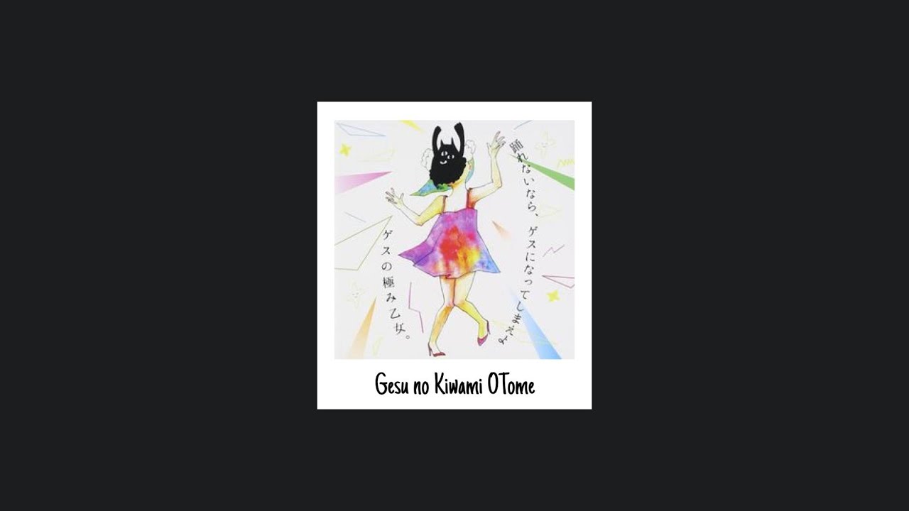 Gesu no Kiwami Otome - キラーボール (Killer Ball) | Legendado em PT-BR