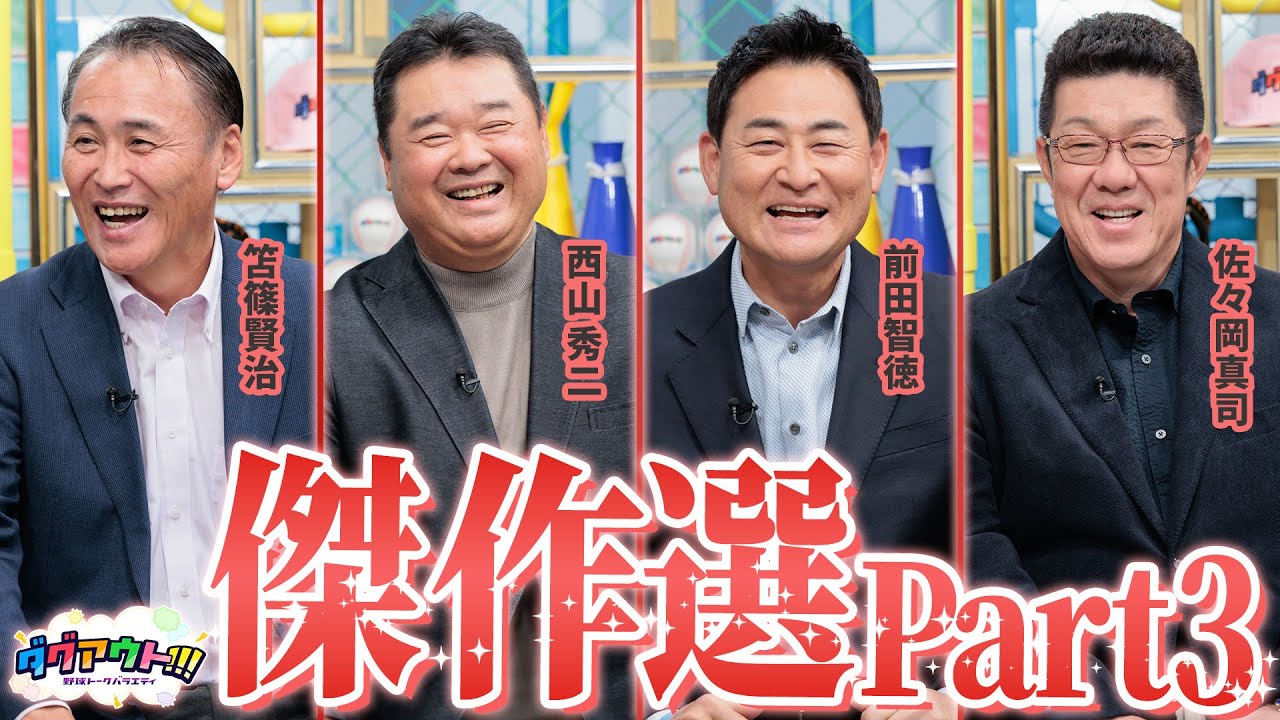 西山秀二の怖かった後輩とは！？前田智徳のバットへの理解不能なこだわりに驚愕！！