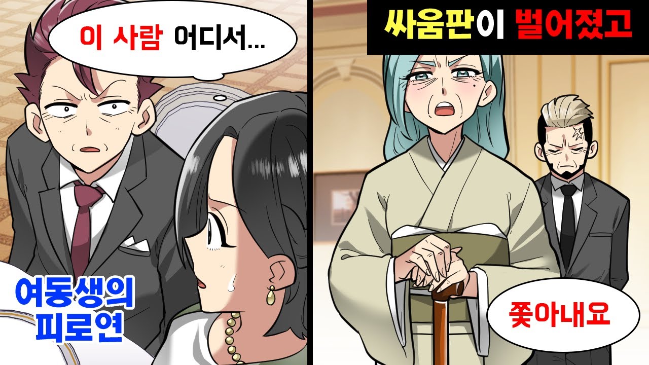 여동생의 결혼식장에서 막말을 퍼붓는 미친 아저씨 → 어딘가 낯익은 그 남자의 정체는...