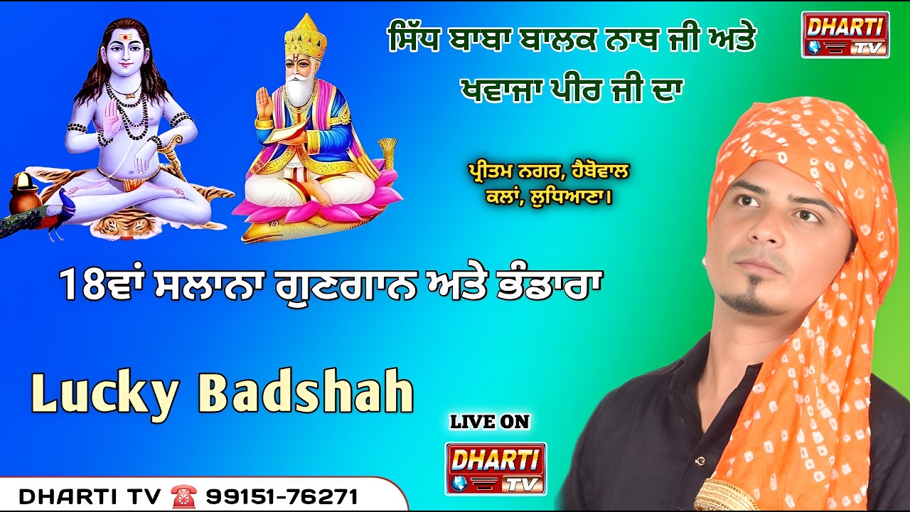 Lucky Badshah Live 18th Jagran Sidh Baba Balak Nath Khwaja Peer Ji Ludhiana@DhartiTv99151-76271​
