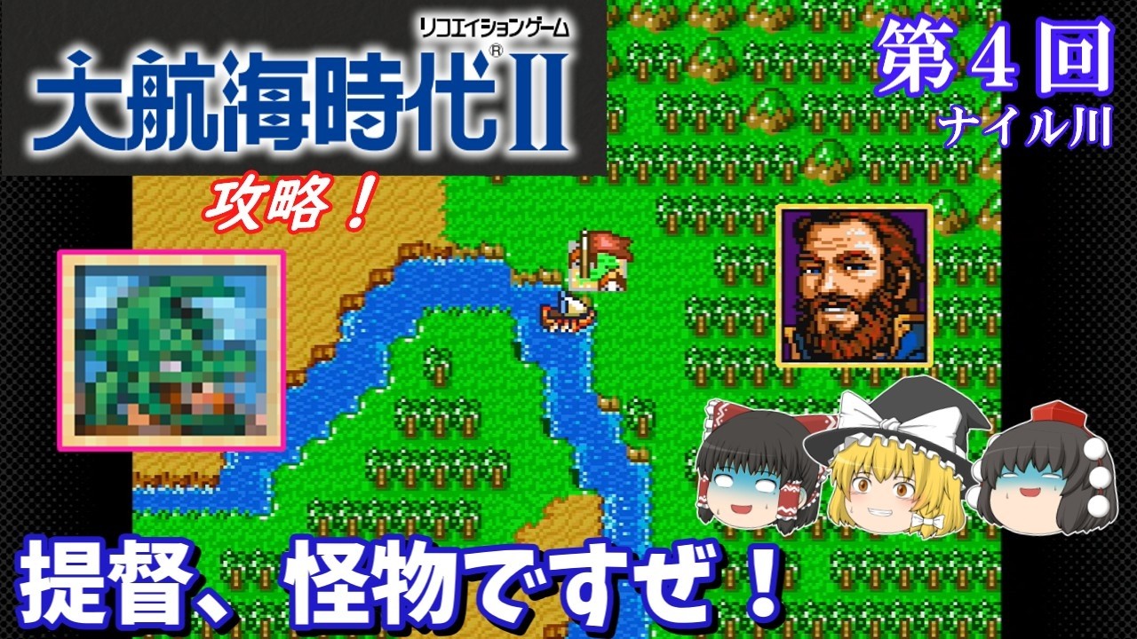 【ゆっくり実況】「大航海時代Ⅱ」(SFC) 攻略 (part4)