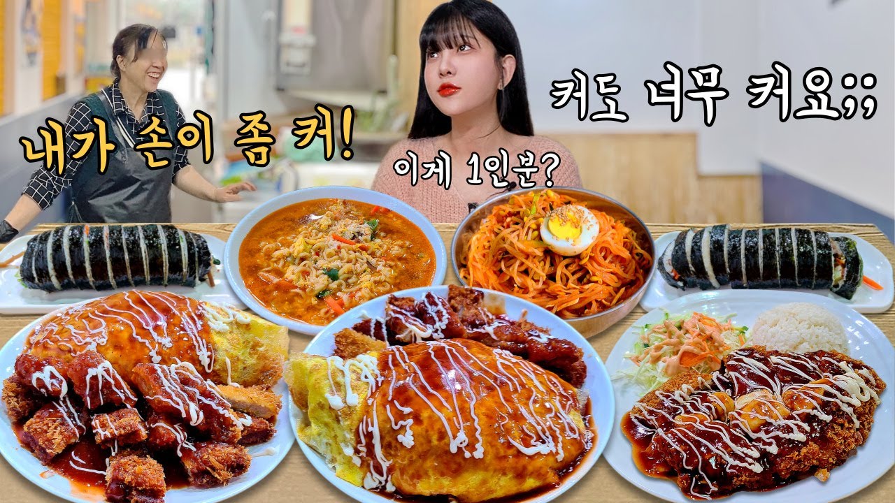 Босс, количество еды слишком велико!!😱Gimbap+Jjolmyeon+Ramen+Pork Cutlet+Omelet Rice Mukbang