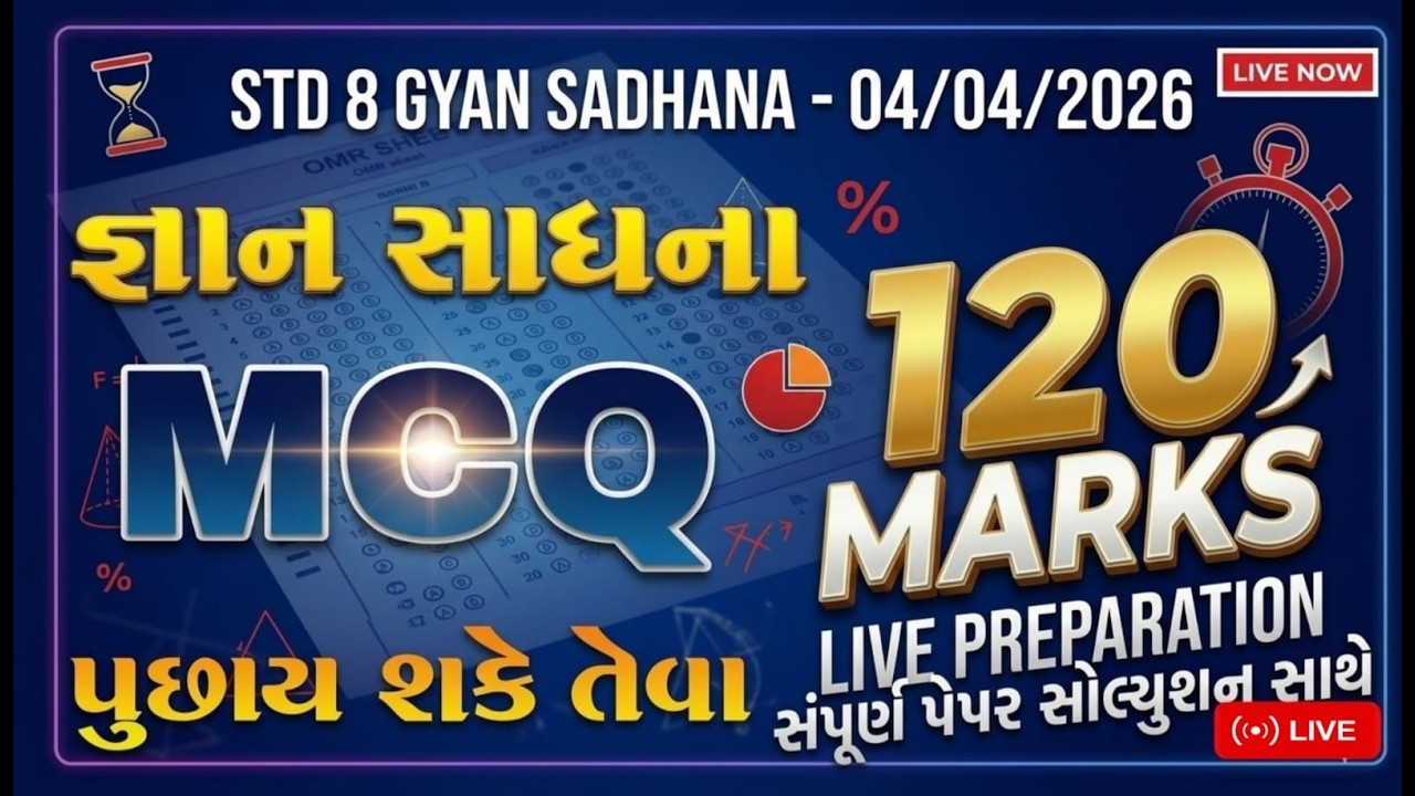 gyan sadhana scholarship 2026 | gyan sadhana MOST IMP MCQ  | જ્ઞાનસાધના પરીક્ષા 2026 | gyan sadhana