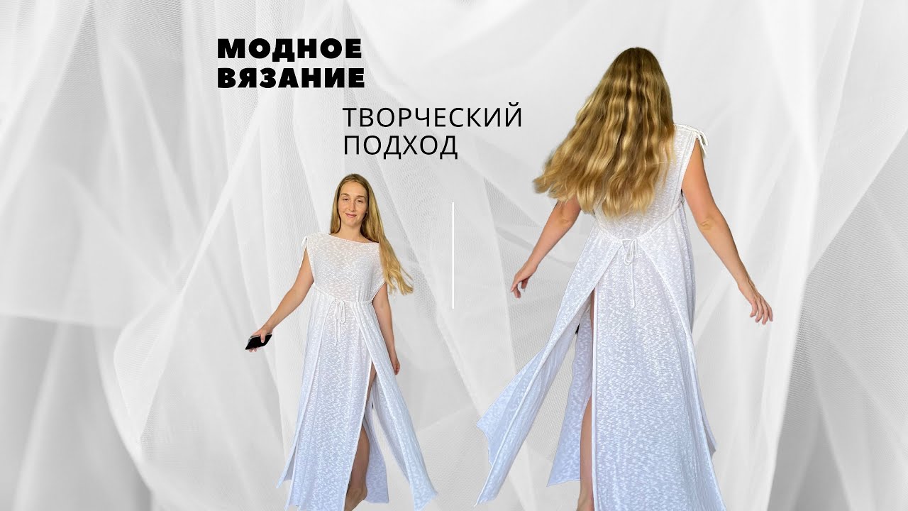 Как вязать современную моду