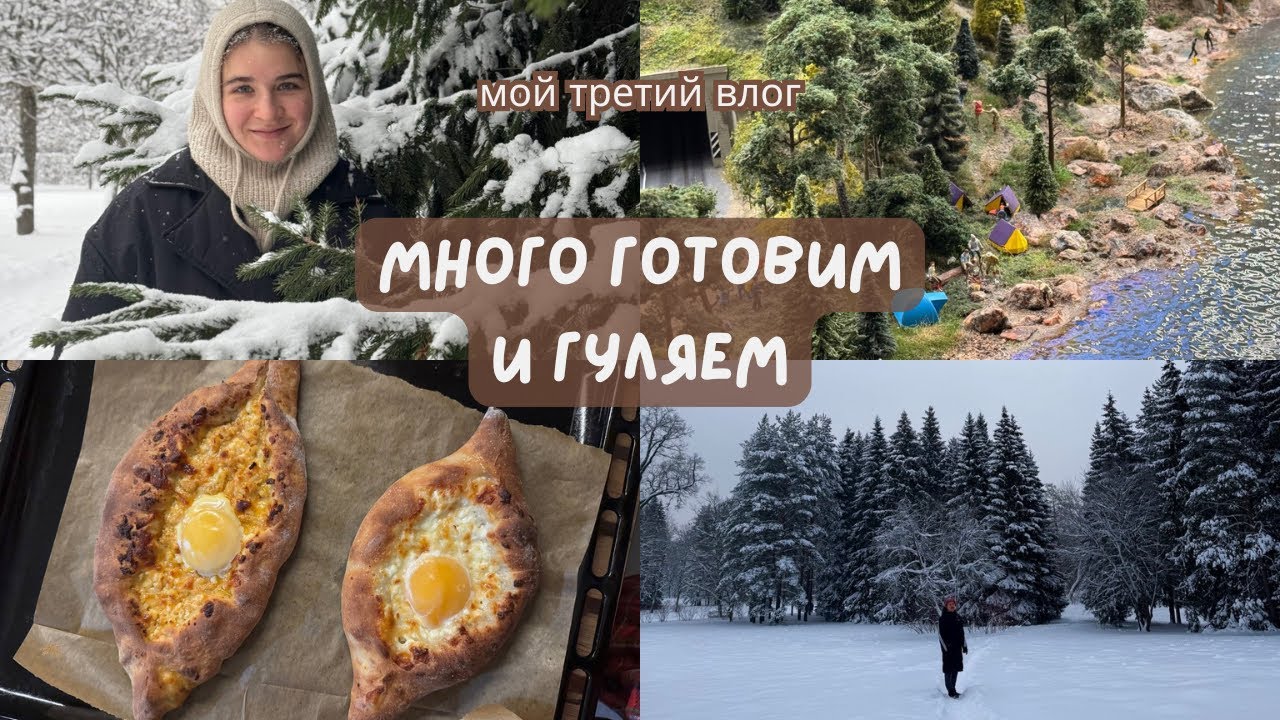 Много домашней еды | Гранд макет России | Снежный Екатерининский парк
