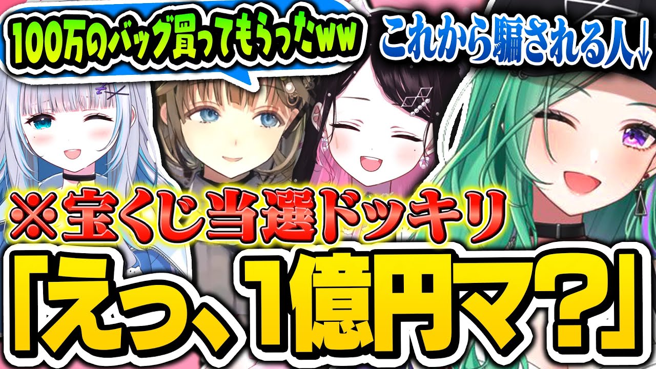 「1億円当たったドッキリ」がリアル過ぎてまんまと騙される八雲べにｗｗ【ぶいすぽ/花芽なずな/花芽すみれ/英リサ/八雲べに/なずNEWS】