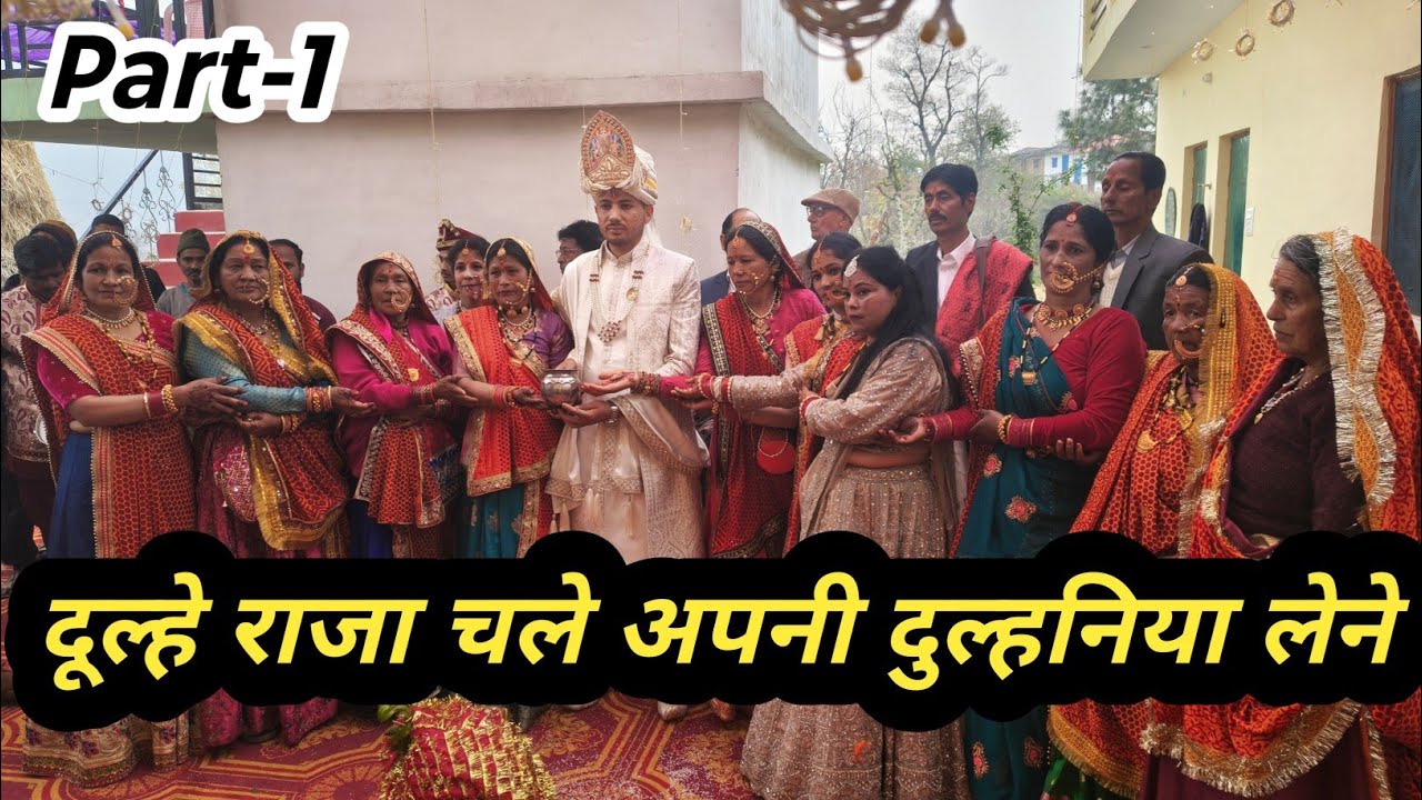 लो चले हम अपने भाई की बारात लेकर हल्द्वानी की ओर || pahadi lifestyle vlog ||