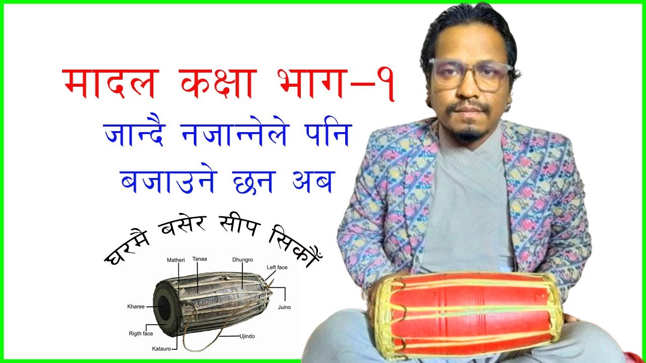 #madal class भाग-1# मादल कक्षा भाग 1,How to play madal?