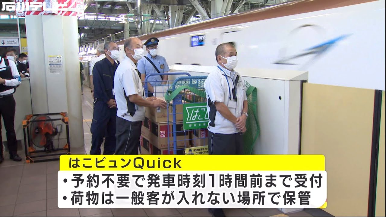 金沢=東京間の荷物を北陸新幹線で…JRが新サービス『はこビュンQuick』生鮮食品等運ばれる