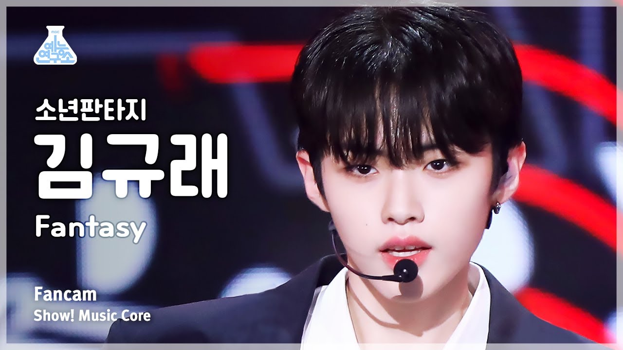 [예능연구소] FANTASY BOYS KIM GYURAE &ndash; Fantasy(소년판타지 김규래 - 판타지) FanCam | Show! MusicCore | MBC230429방송