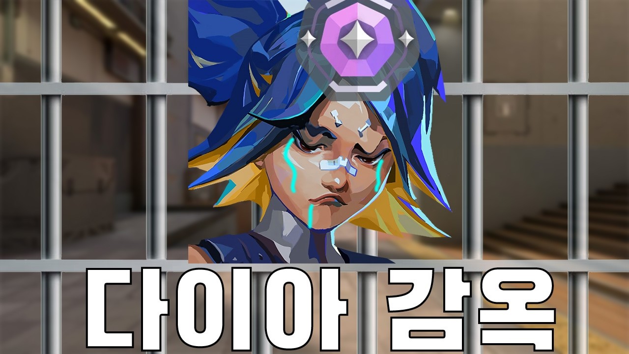 다이아.. 탈출하게 해주세요..