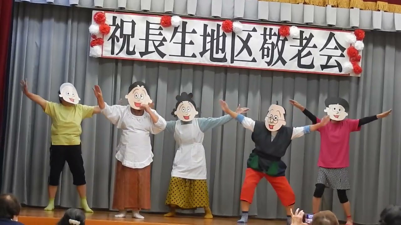 ながいけ敬老会　梅星座「磯野家のサザエさんダンス」
