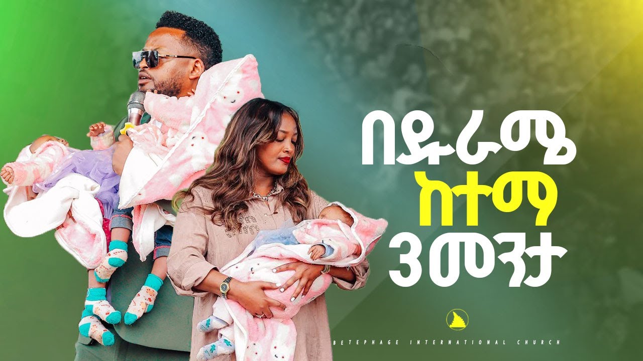 #ዱራሜ_ከተማ_3_መንታ