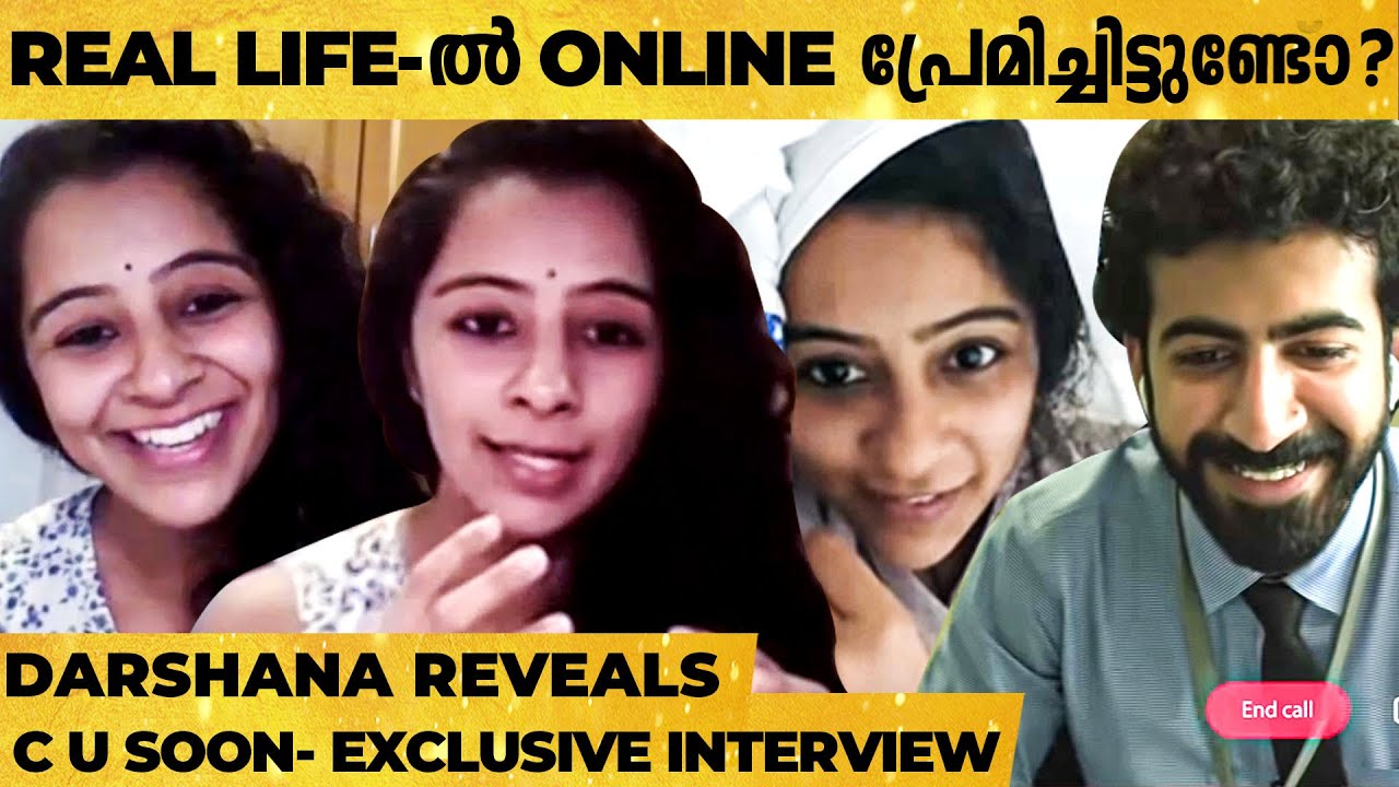 Fahadh Faasil പലപ്പോഴും മറ്റൊരാളായി തോന്നാറുണ്ട് -Darshana Reveals |C U Soon Exclusive Interview |IB