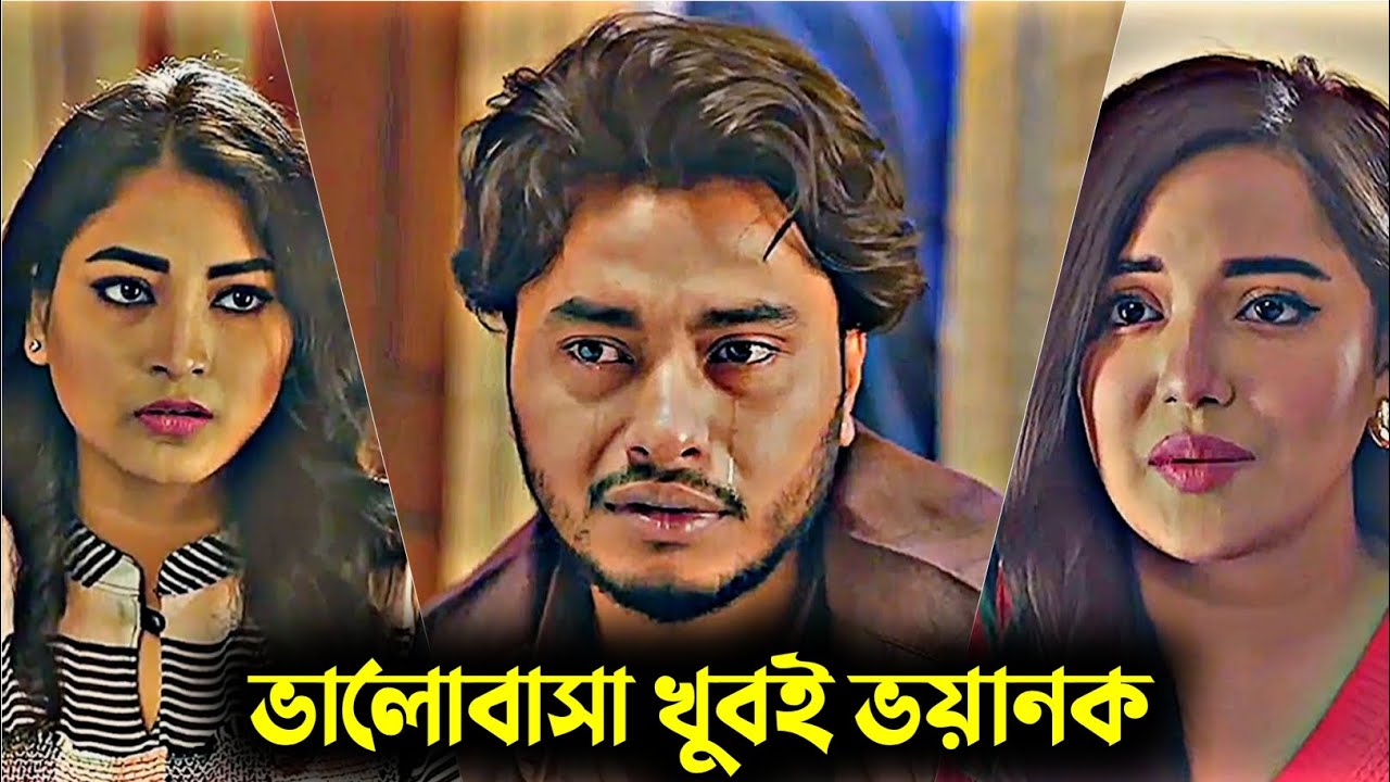 ভালোবাসা খুবই ভয়ানক | New Natok Arosh Khan | Samira Khan Mahi New Natok 2025 | Bangla Natok