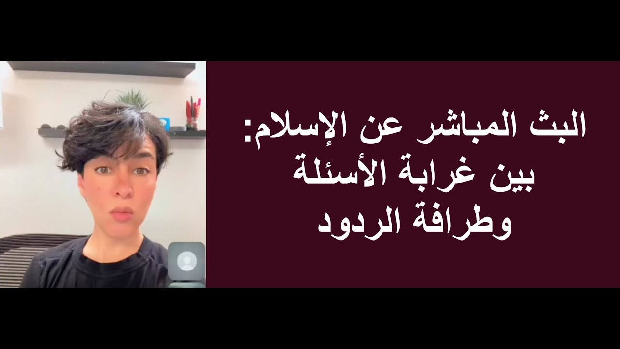 من البث المباشر : ردود لا تنسى وأسئلة شخصية