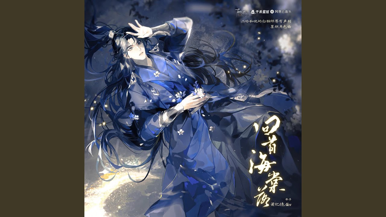 回首海棠落