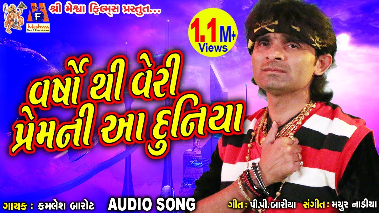 Varso Thi  Veri  Prem Ni Aa Duniya || Kamlesh Barot ||  Sad Song ||