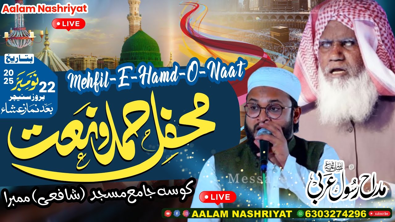 🔴LIVE Mehfil-E-Hamd-O-Naat Mumbra , Qari Ahsan Mohsin Sb , Qari Ashfaq Bahraichi