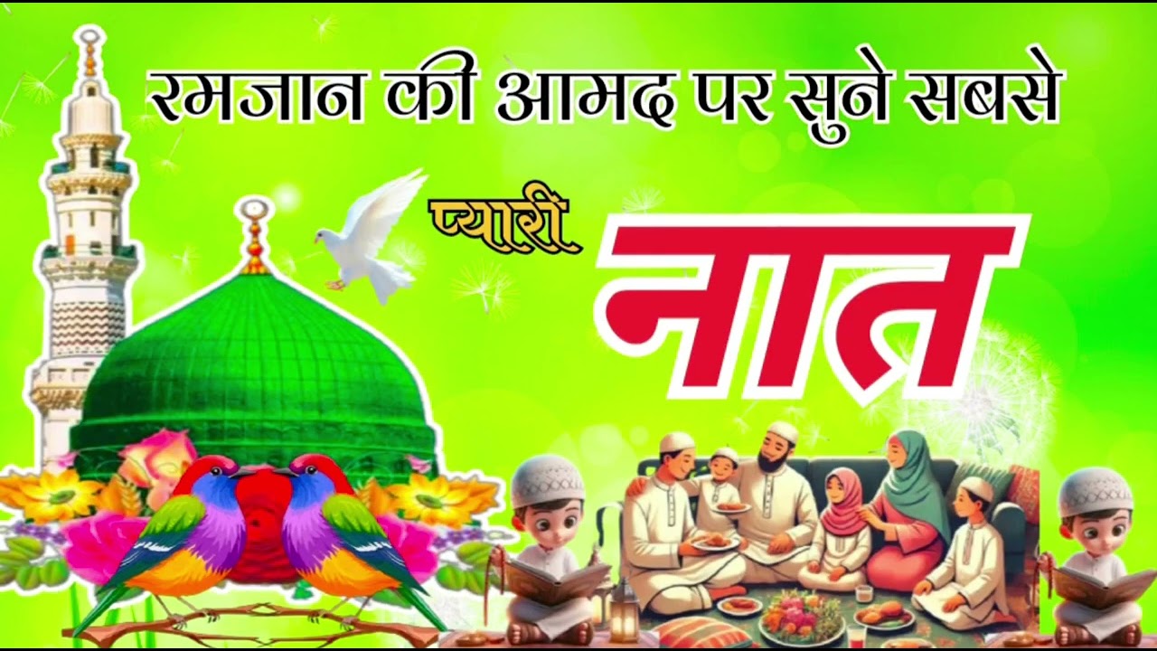 Dono hathon se lutaane mahe ramjan aa gaya 