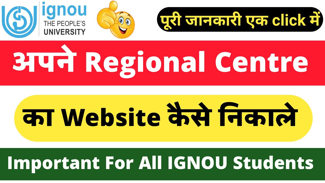 अपने Regional Centre का Website कैसे निकाले | IGNOU Admission 2022 July Session
