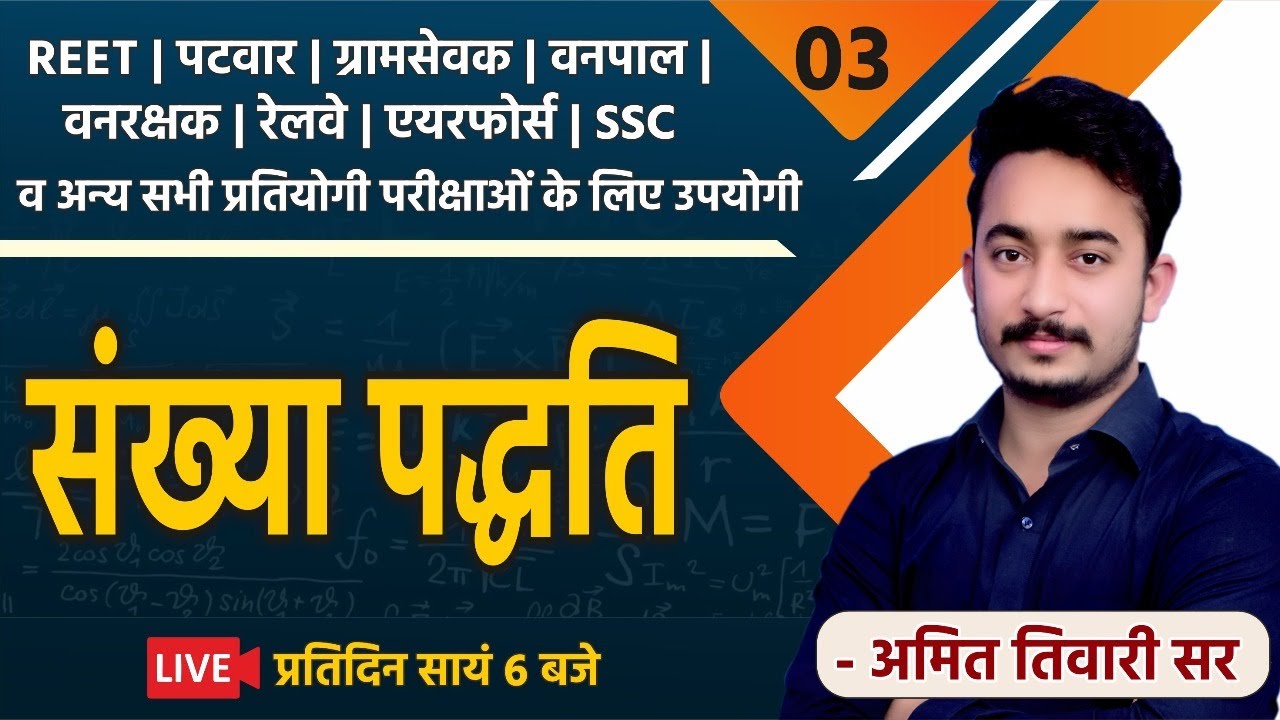 गणित | संख्या पद्धति | CLASS #3 | UPSC | RPSC | SSC