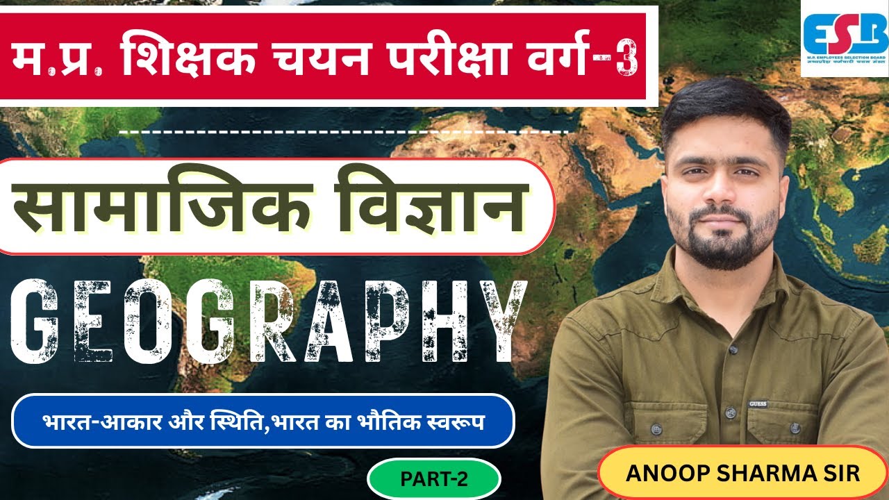 VARG 3 CHAYAN PARIKSHA SOCIAL SCIENCE | Varg 3 chayan pariksha Geography|वर्ग 3 सामाजिक विज्ञान