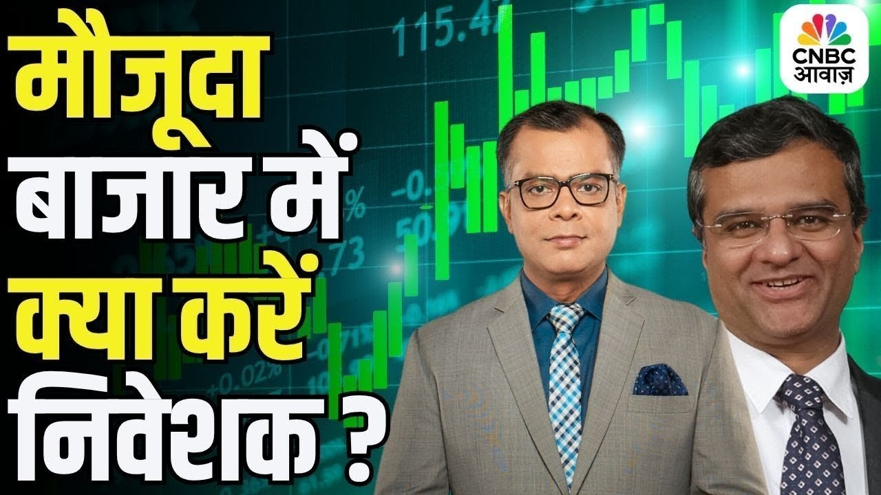 Big Market Voices | मौजूदा बाजार में क्या करें निवेशक? | Dipan Mehta | Stock Market News Today