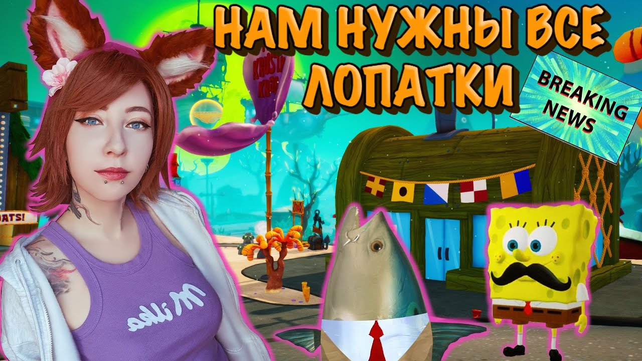 SpongeBob SquarePants: Battle for Bikini Bottom / Стрим 3
