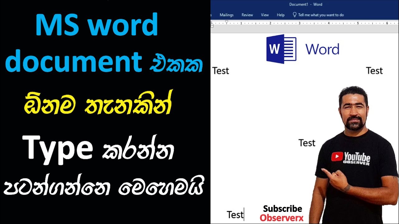 How to Start Typing Anywhere in an MS Word Document | In Sinhala