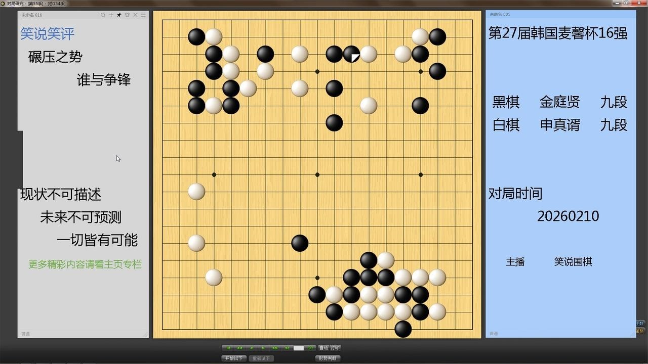 奖金最高的韩国内大赛麦馨杯，想赢的申真谞让金庭贤只能望棋兴叹